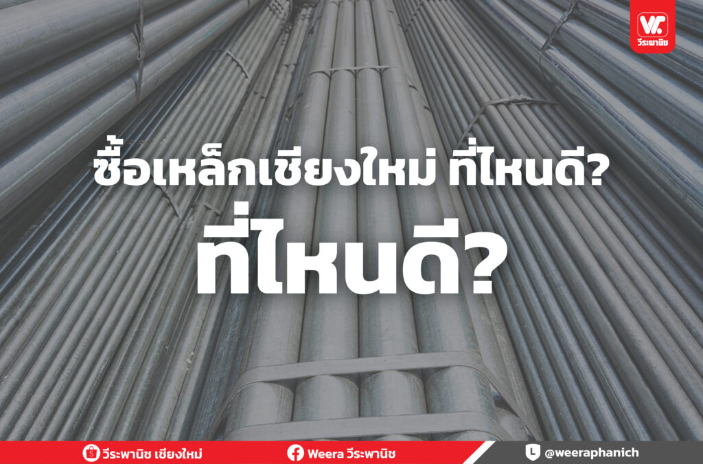 เหล็กเส้น
