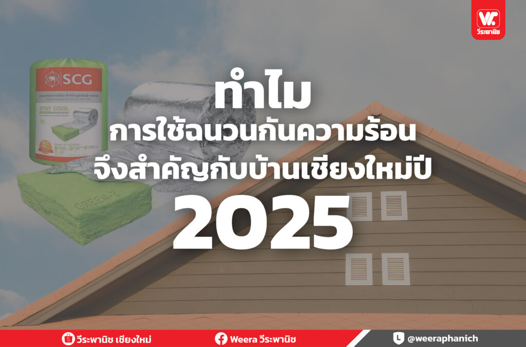 ฉนวนกันความร้อน
