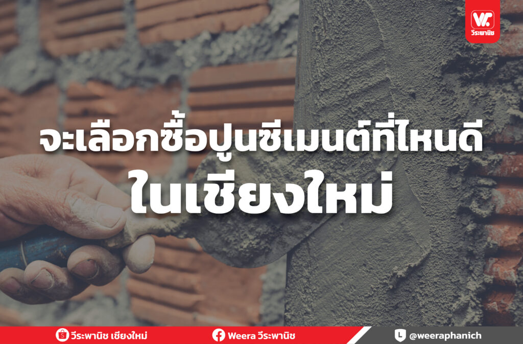 ปูนซีเมนต์