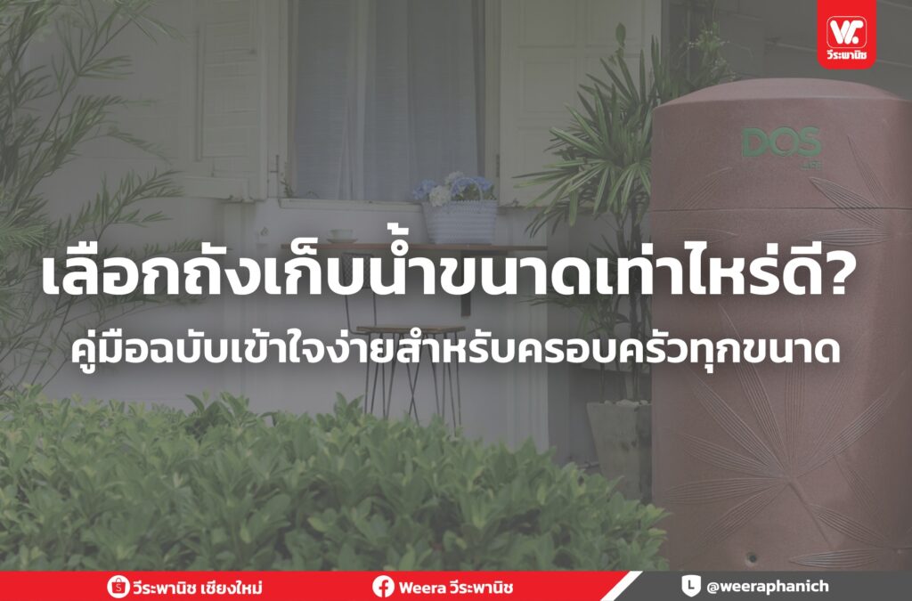 ถังเก็บน้ำ